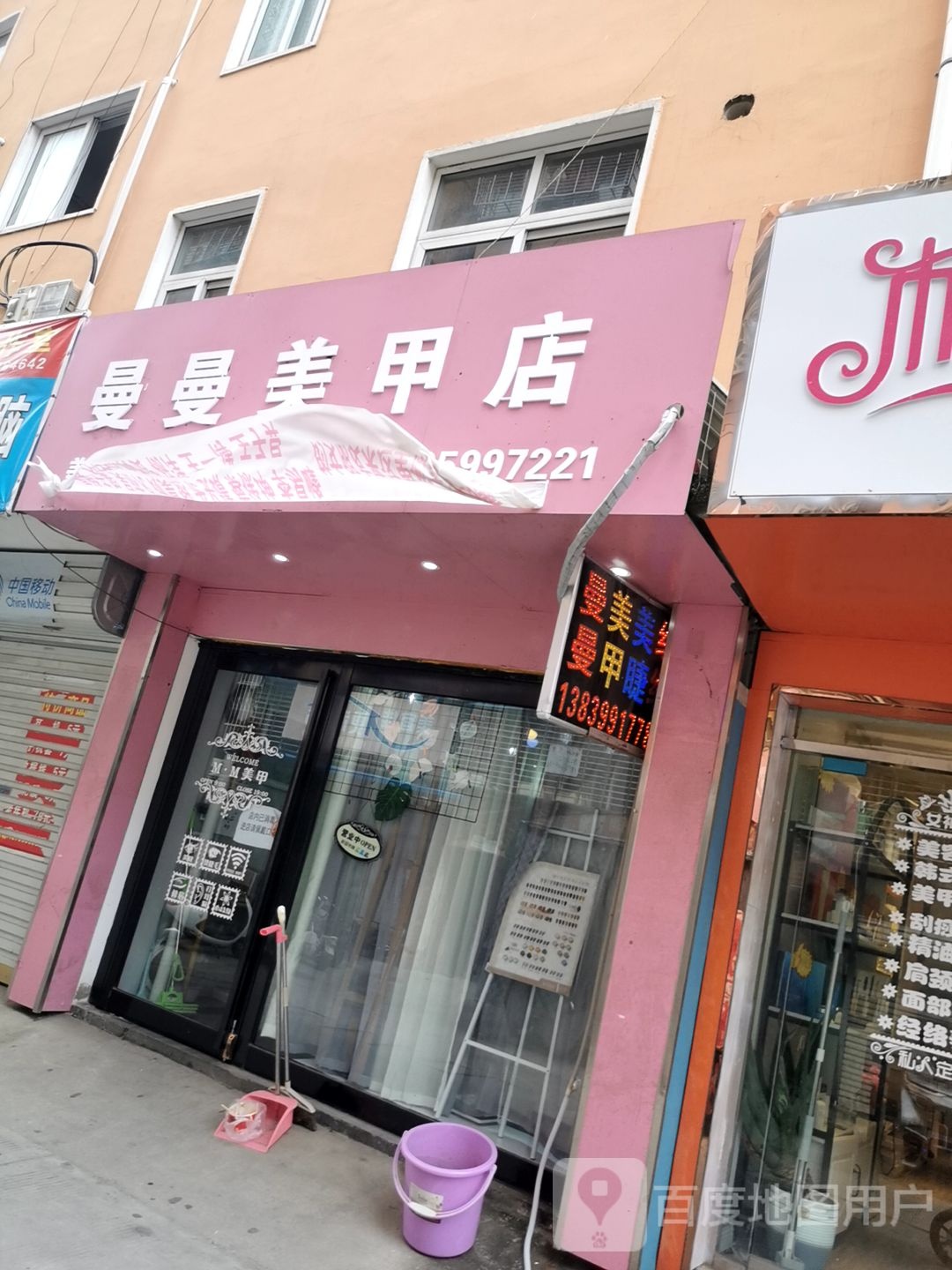 曼曼美甲店