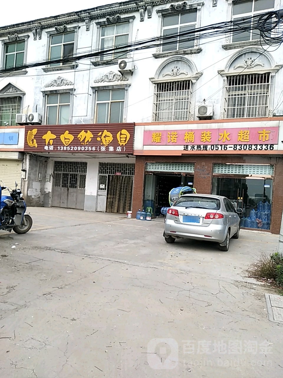 大自然渔具(张集店)