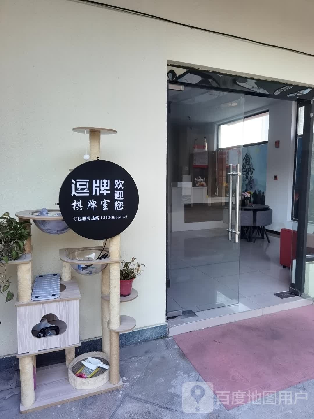 逗牌剧舍(金太湖国际城店)