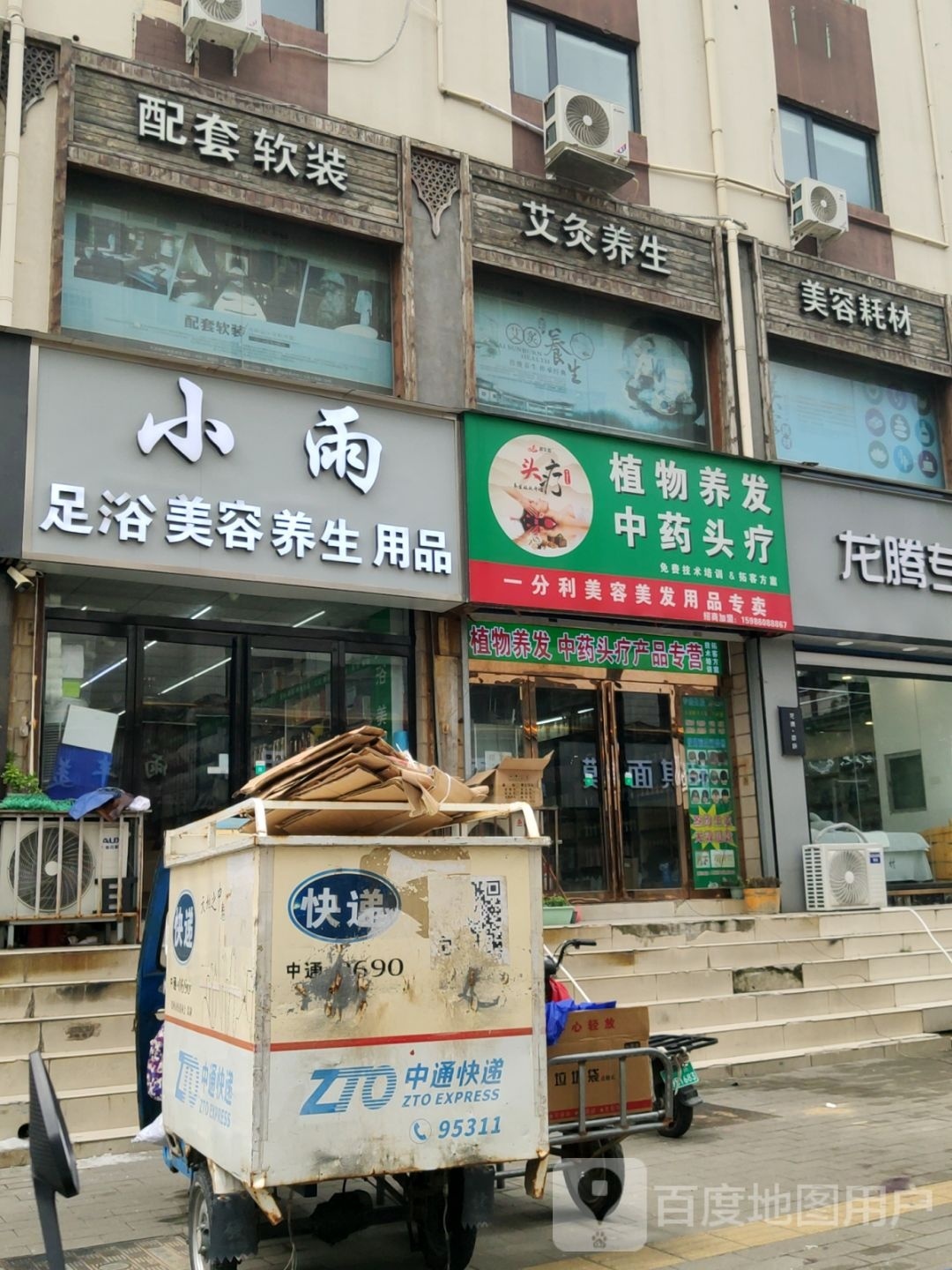 一分利美容美发用品专营店