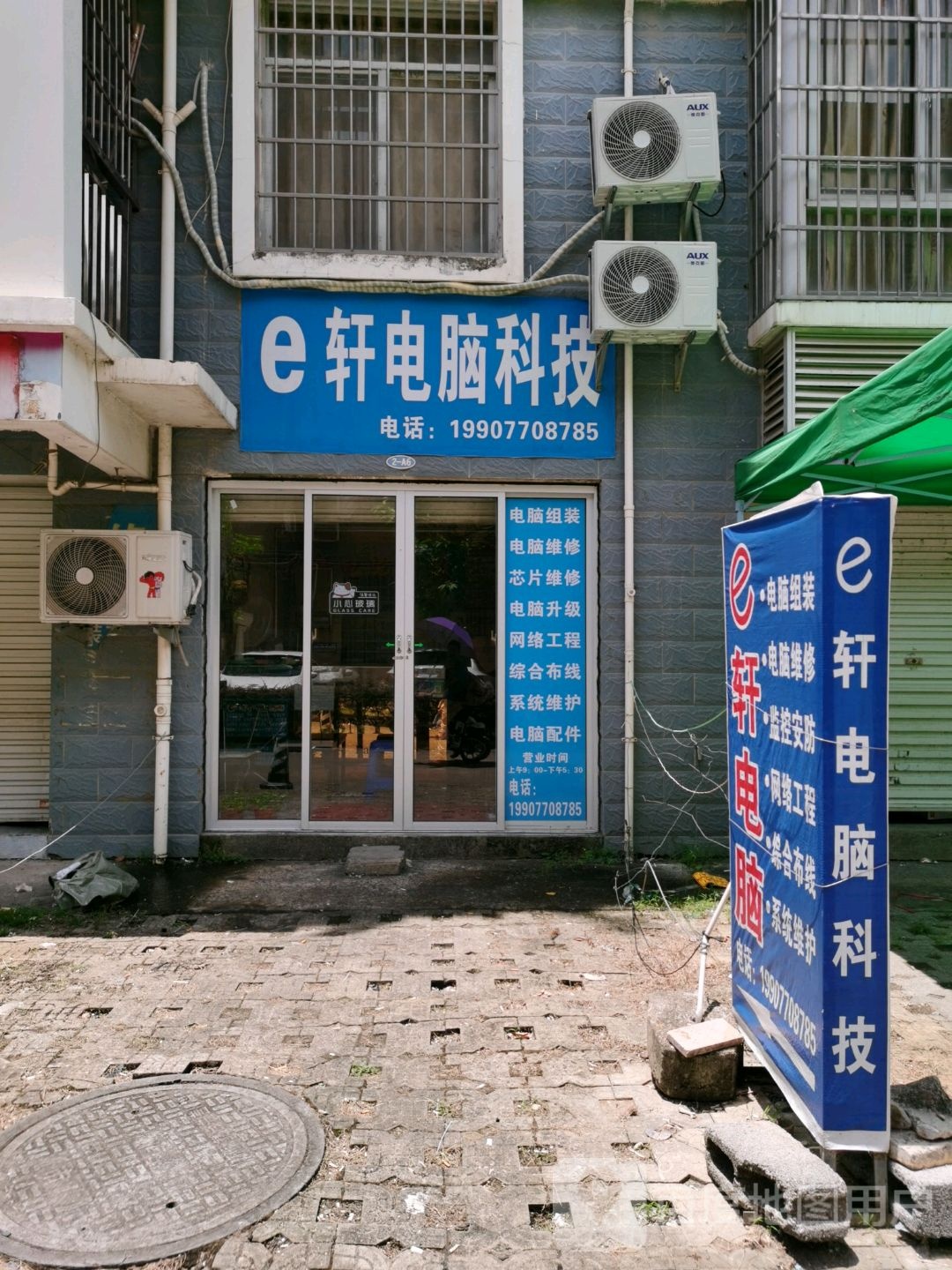 e轩电脑科技