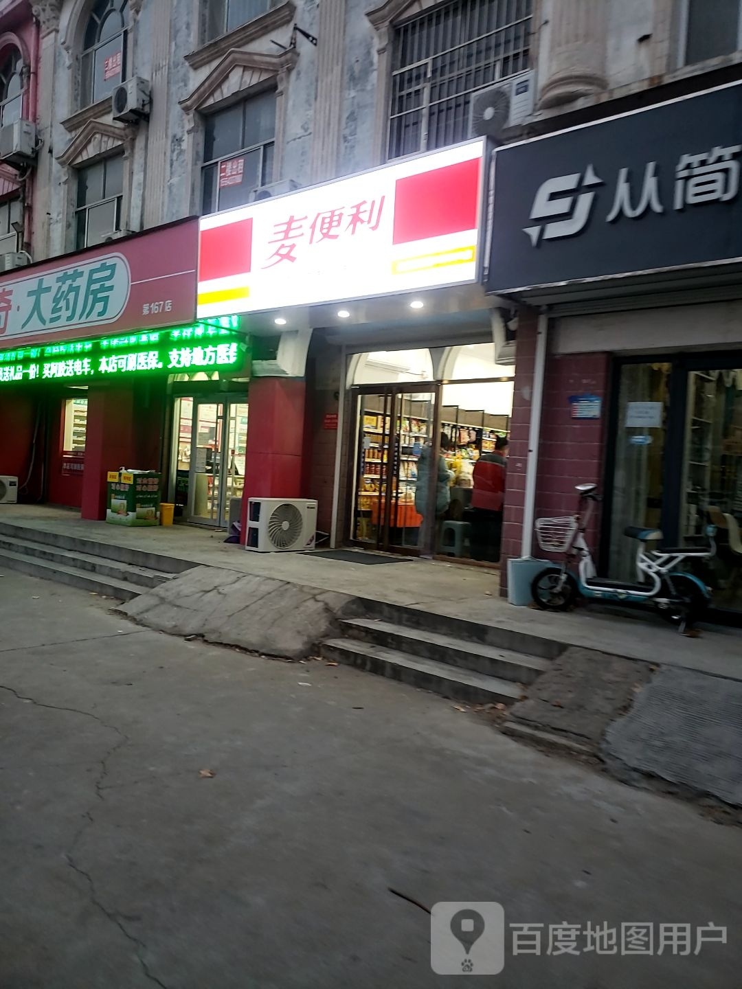 卖便利(渤海六路店)