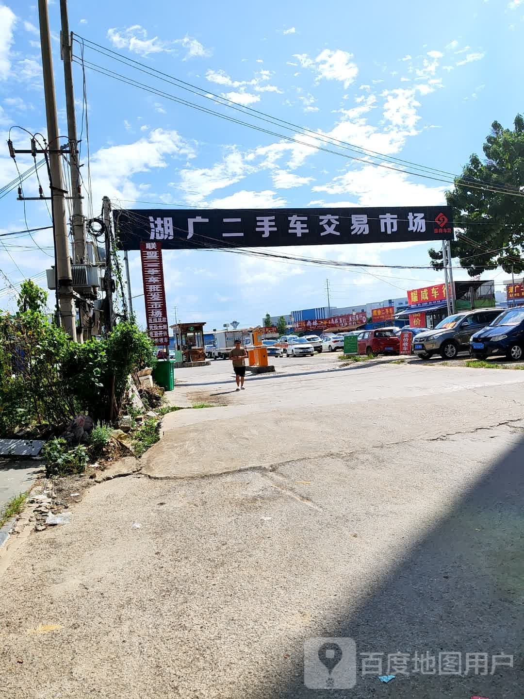 湖广二手车交易市场