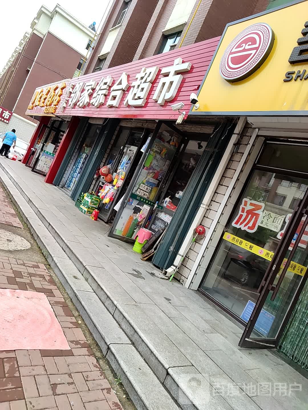 娇娇邻家综合超市(东艺春城店)