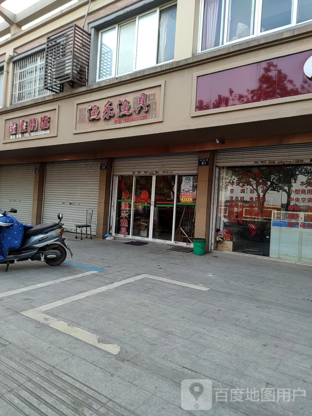 渔乐渔具(七星路店)