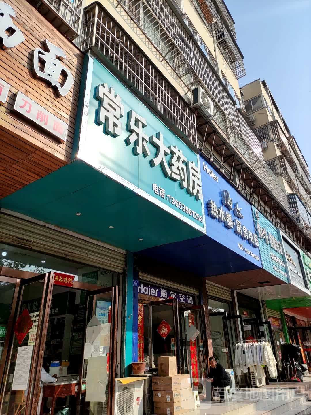 确山县海尔厨房电器(确山专卖店)