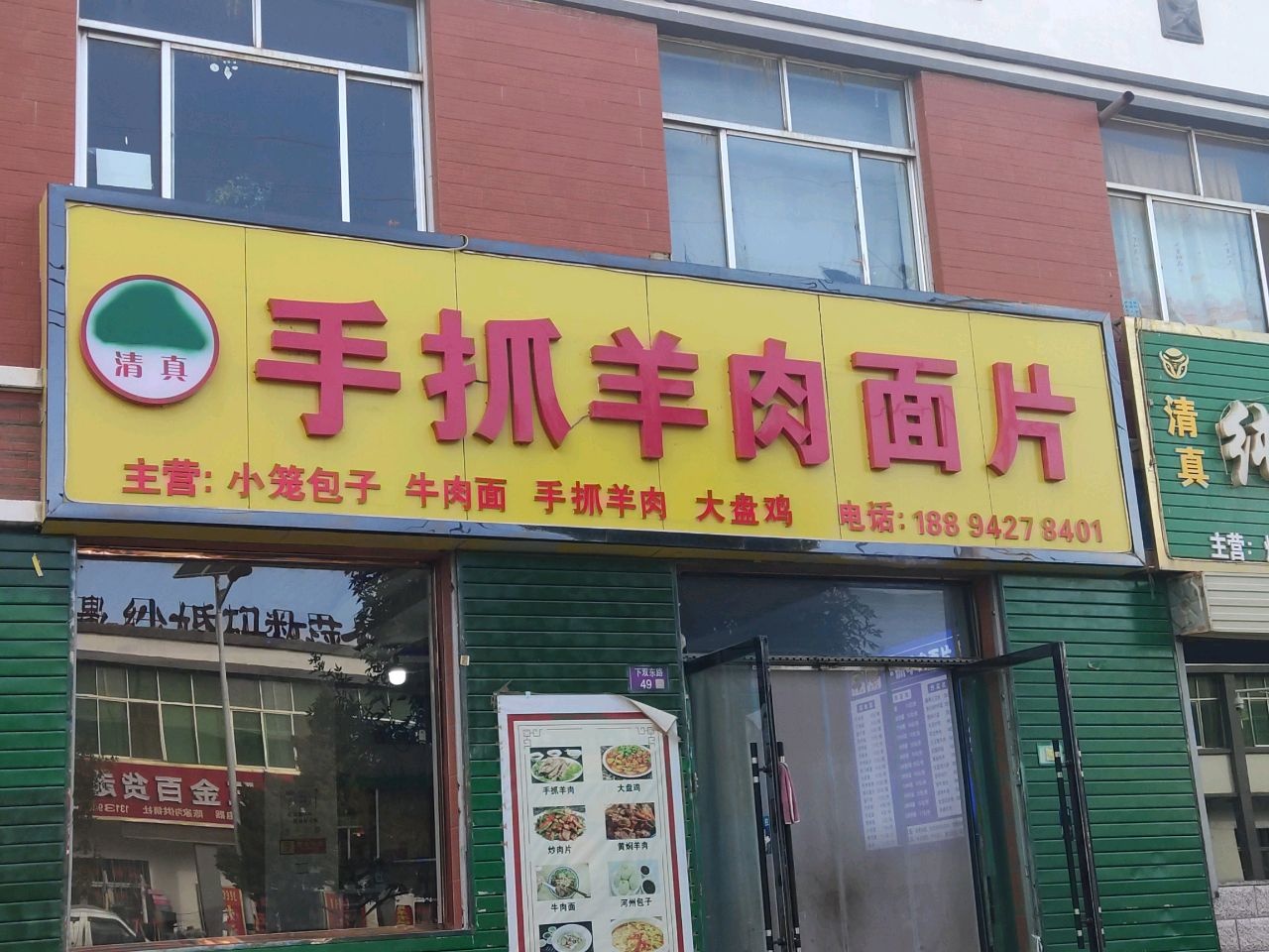 清真手抓羊肉面片