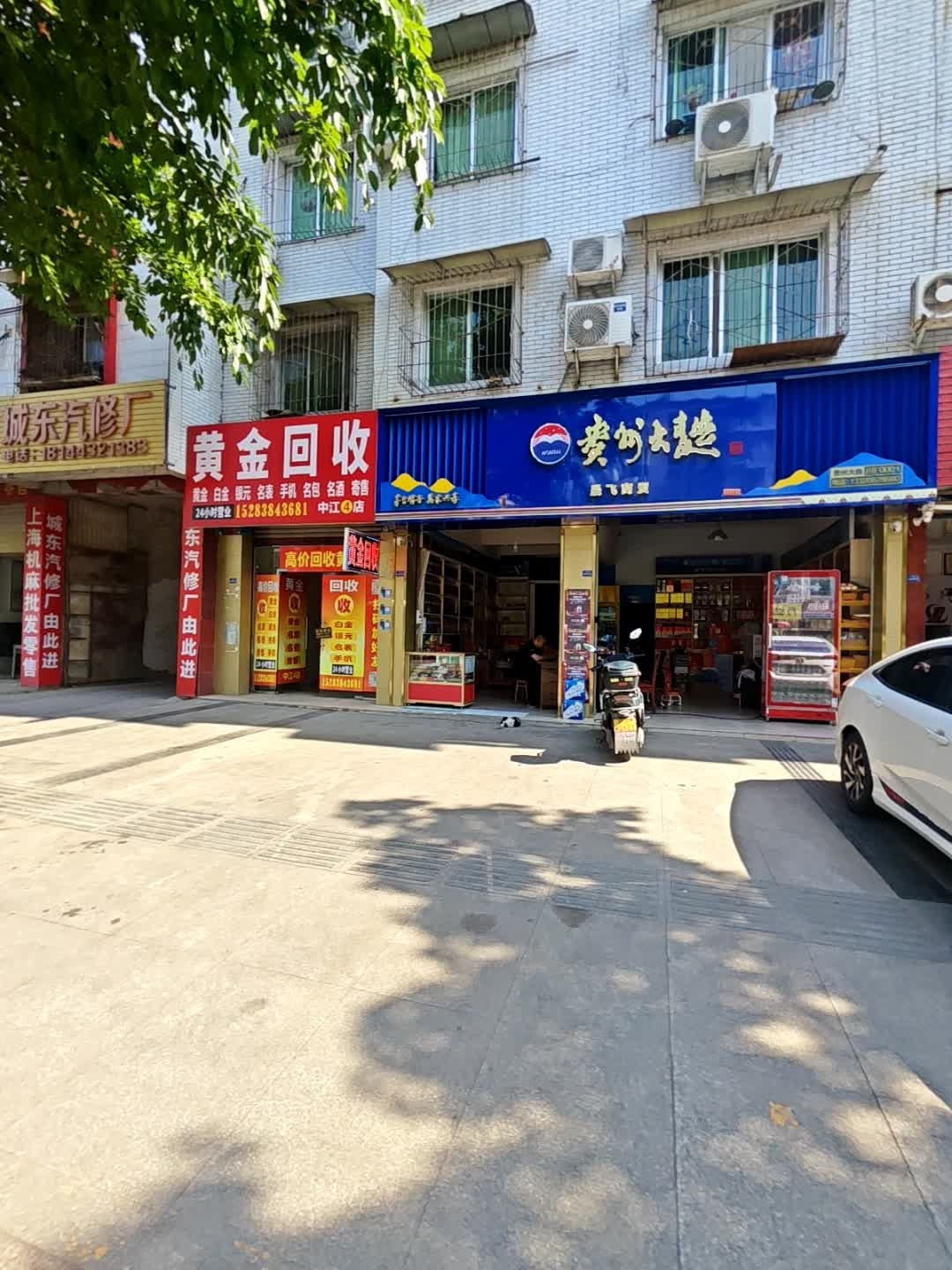 黄金回收(中江店)