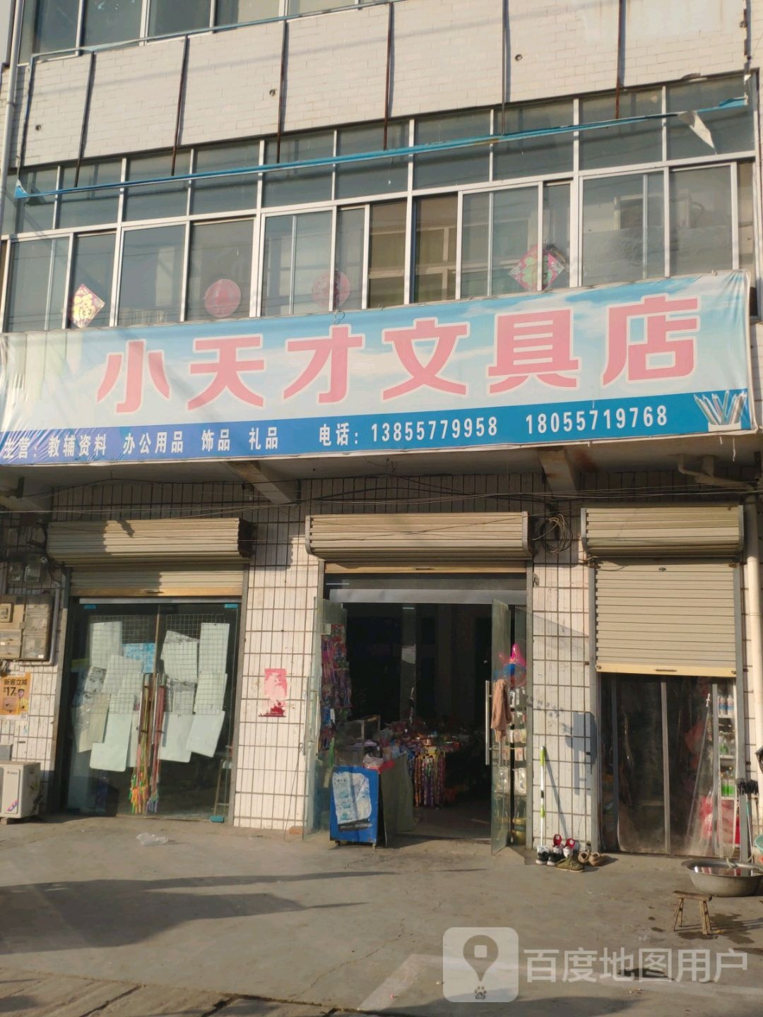 小天才文具店(宿马园区东城蒿沟商业步行街店)