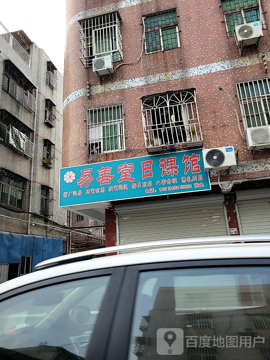 易善堂日课馆