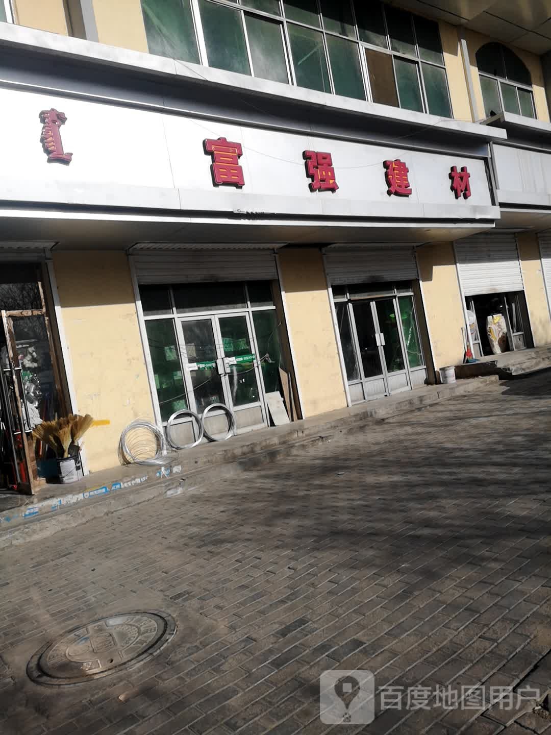 富强建材(环城南路店)