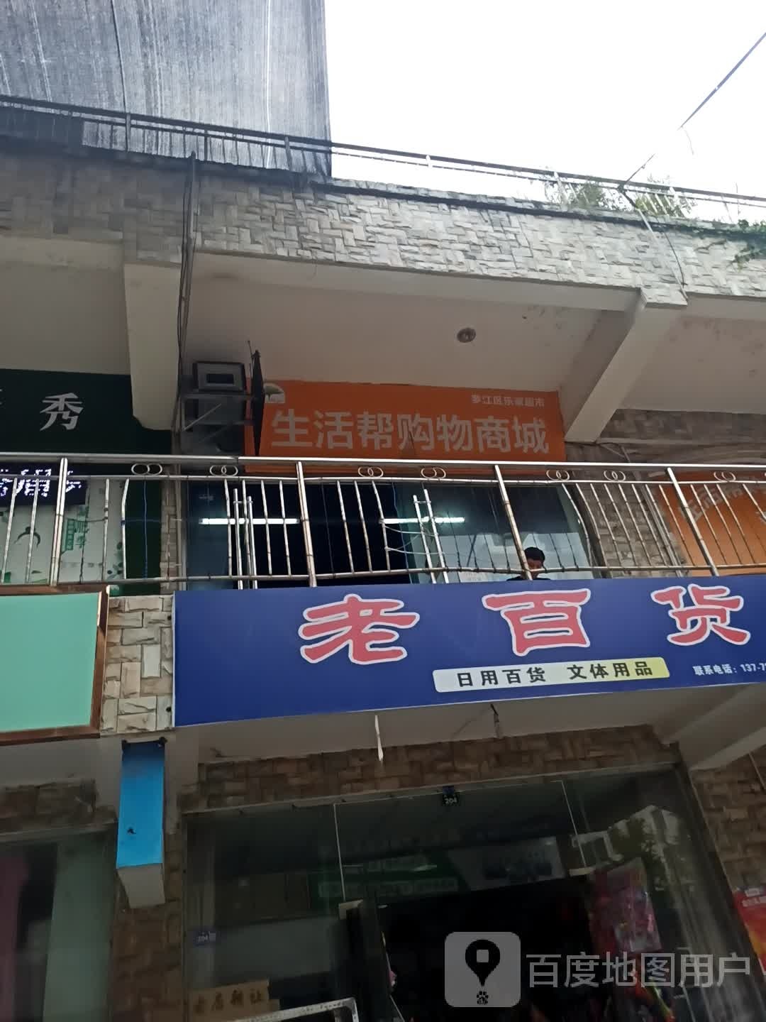 老百货(西街店)