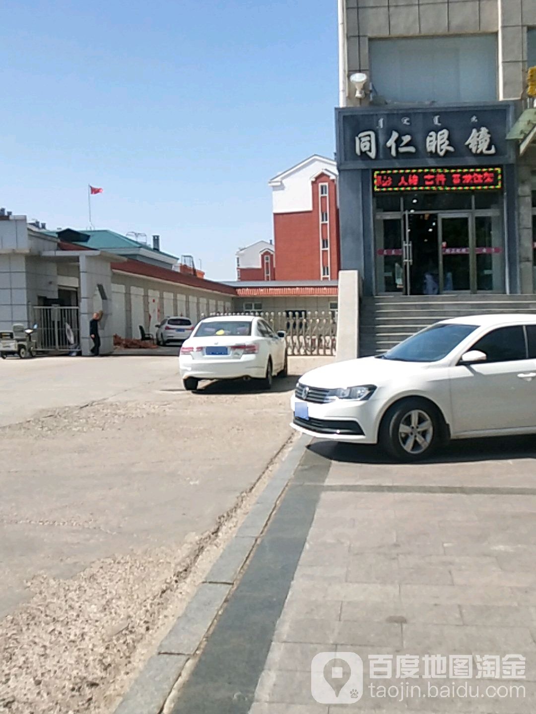 同仁眼镜(阿伦大街店)