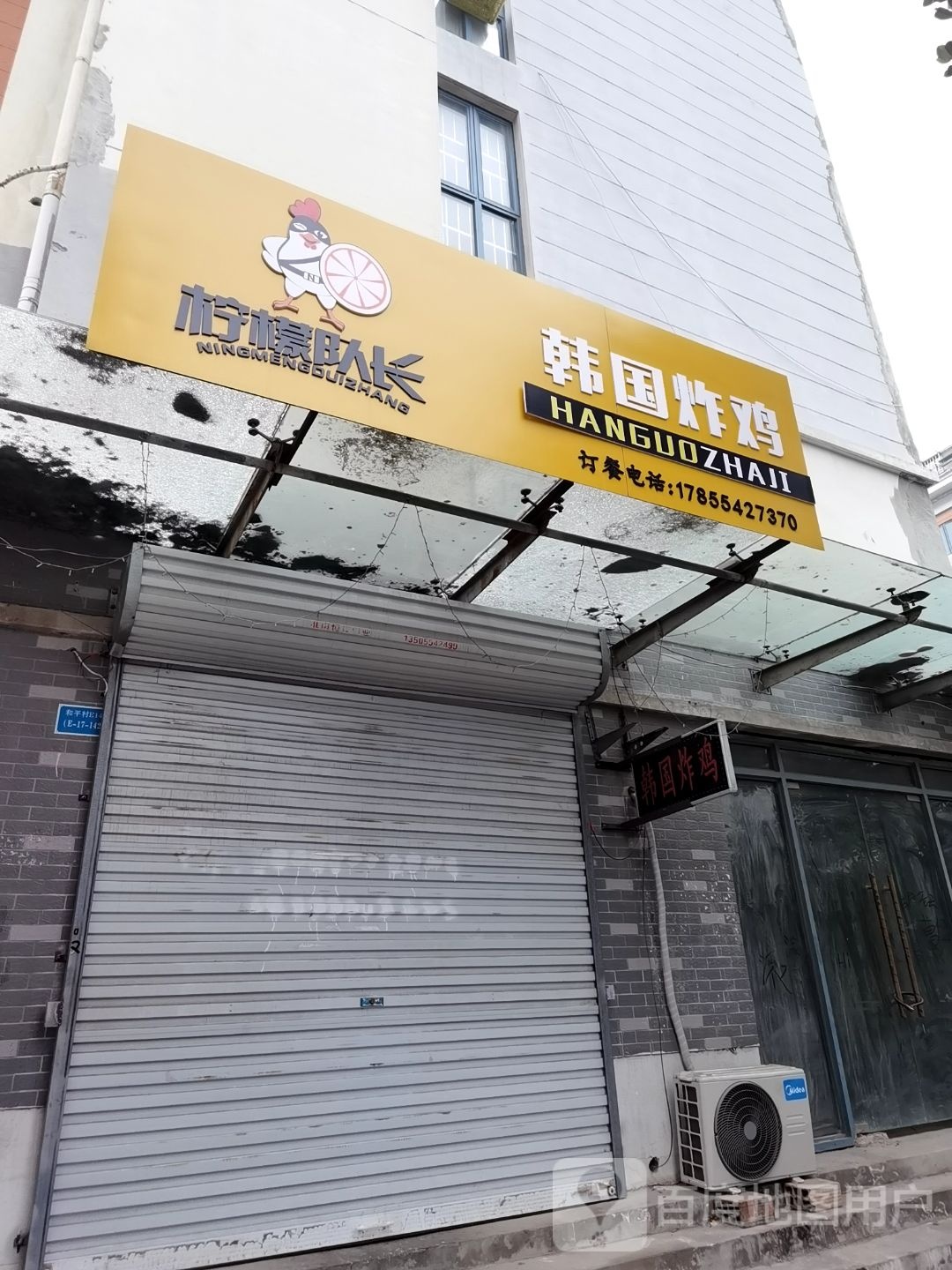 柠檬队长韩国。炸鸡(八公山店)
