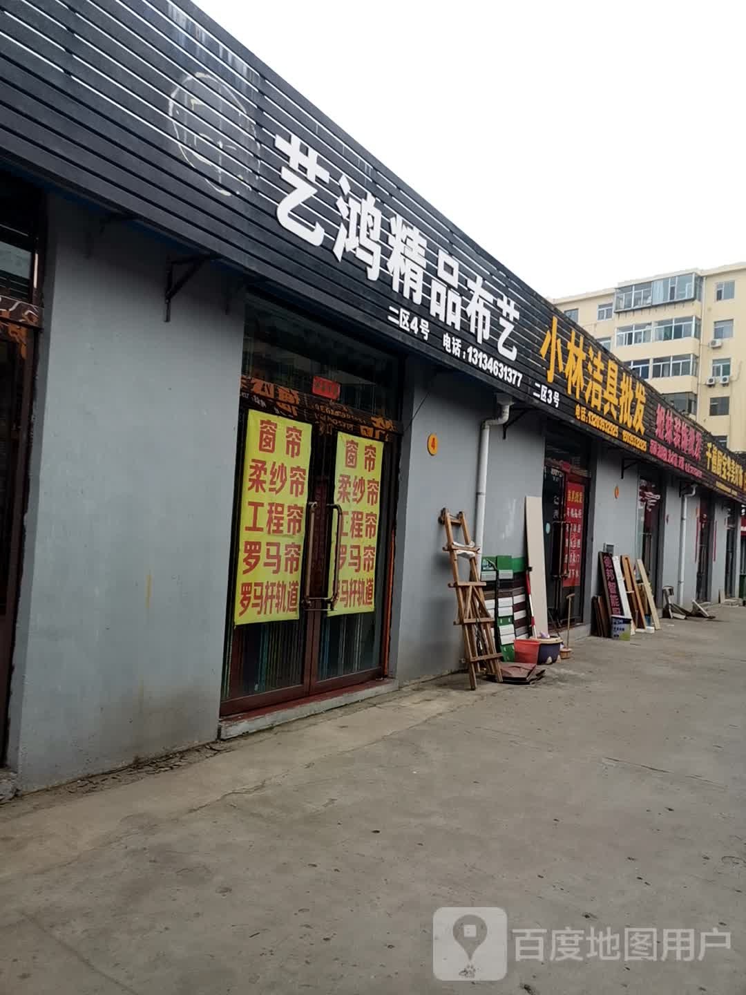 艺鸿精品补艺(万通大市场店)