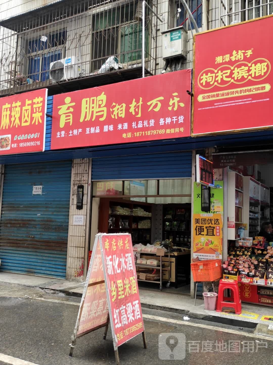 育鹏湘村万乐