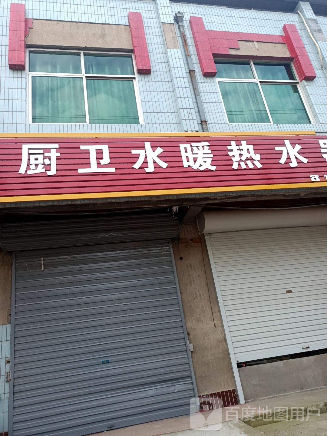 董军厨卫水暖热水器