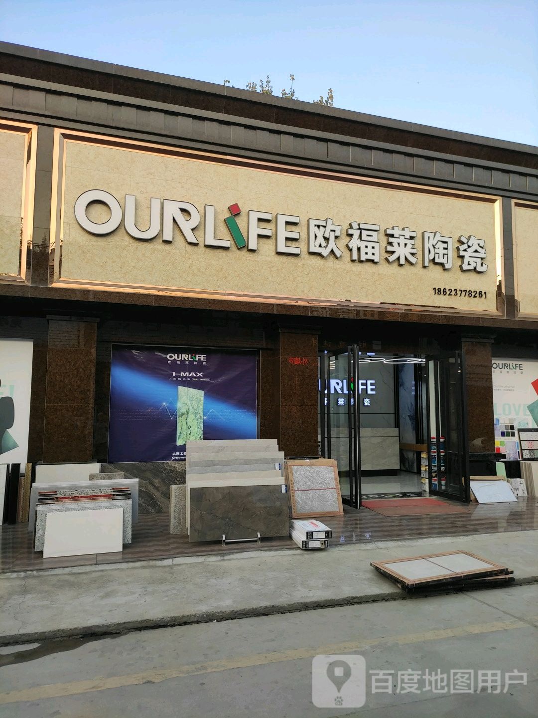 欧福莱陶瓷(百里奚南路店)