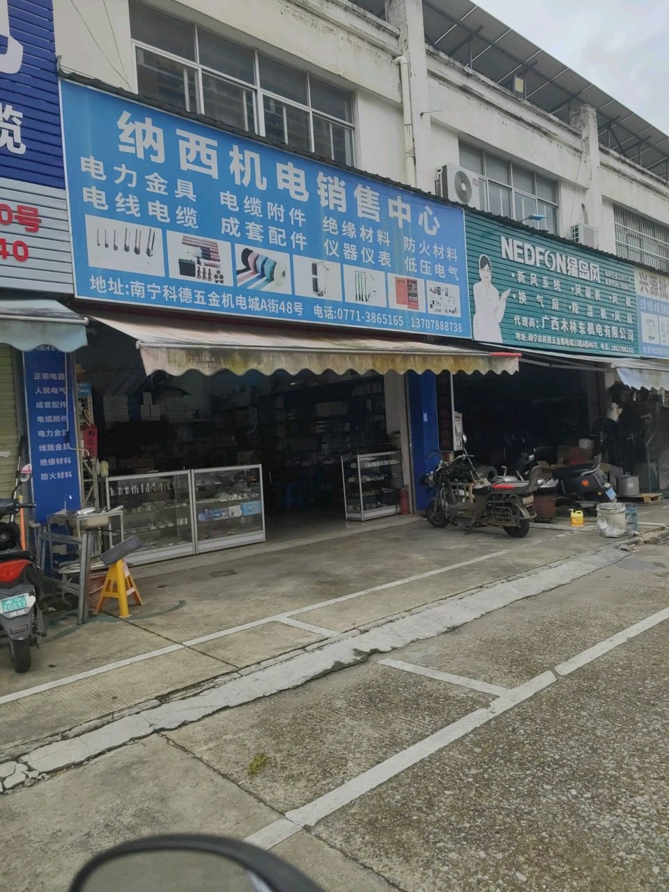 南宁市纳西五金机电销售中心