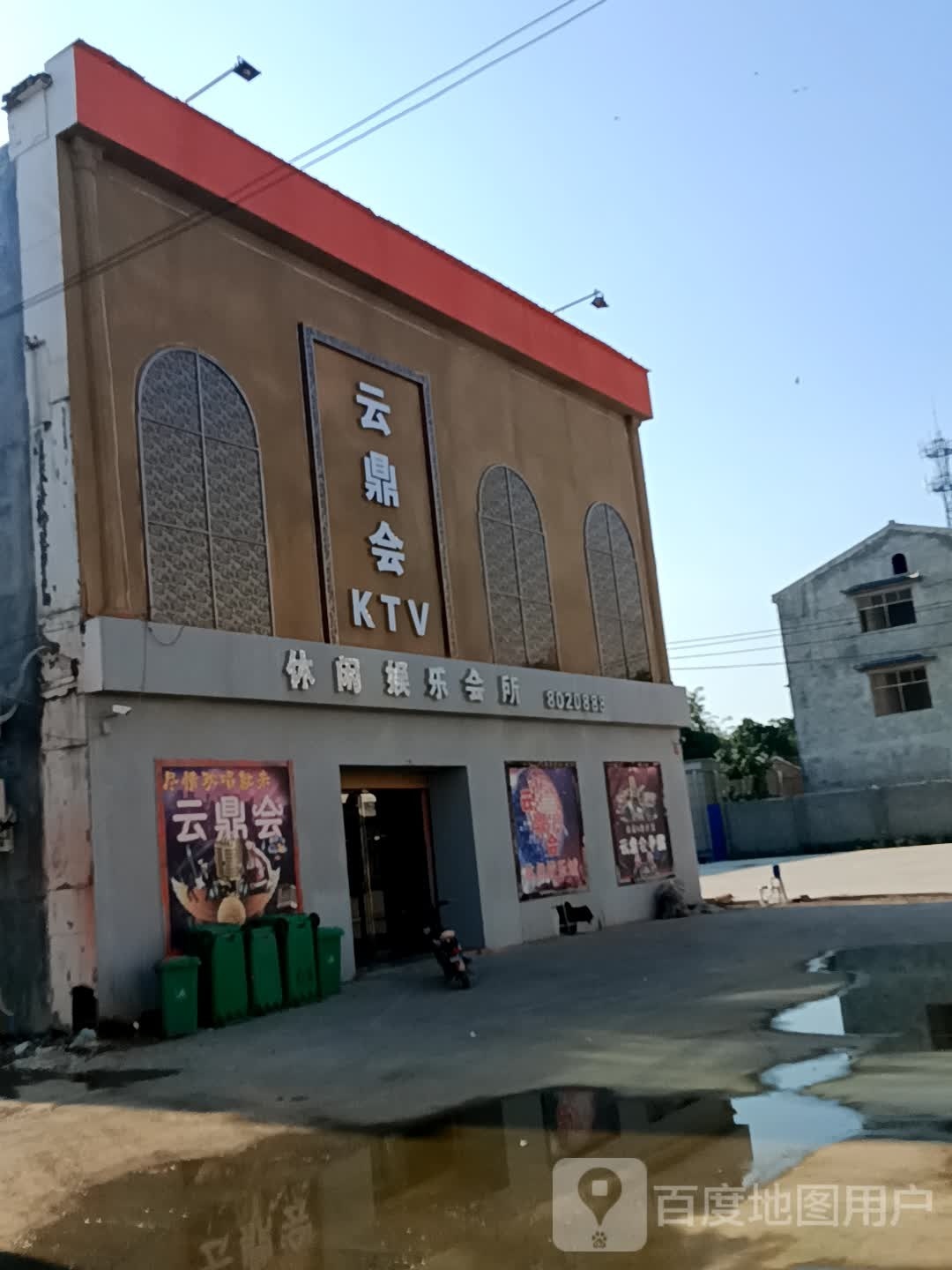 云鼎会KTV