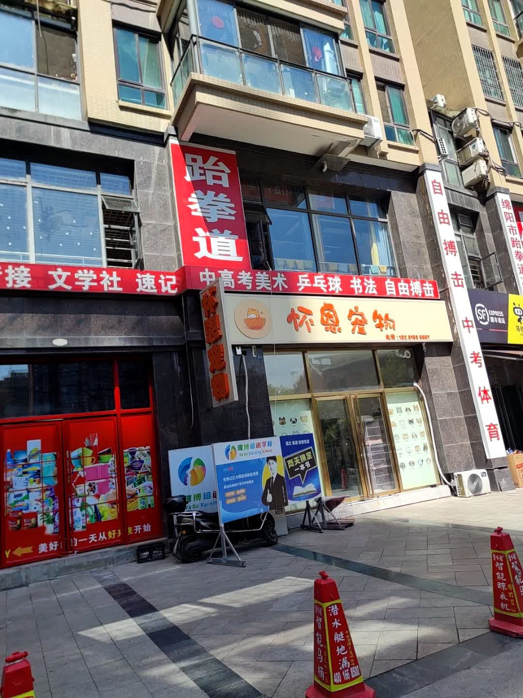 怀恩宠物(美林西岸店)