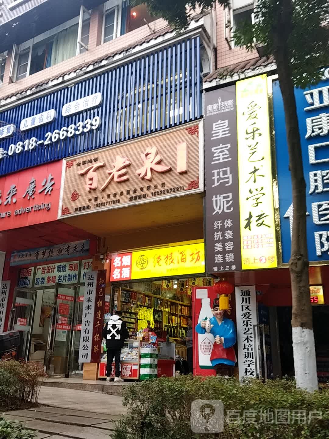 皇室玛妮纤体抗衰美容连锁(罗浮广场店)