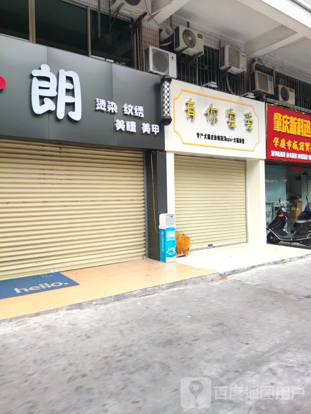 有你宠爱(翔盛花园店)