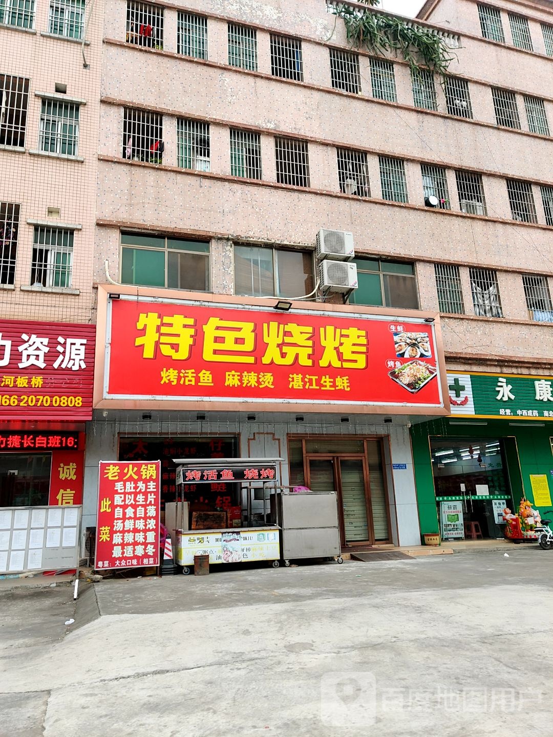 特色烧烤