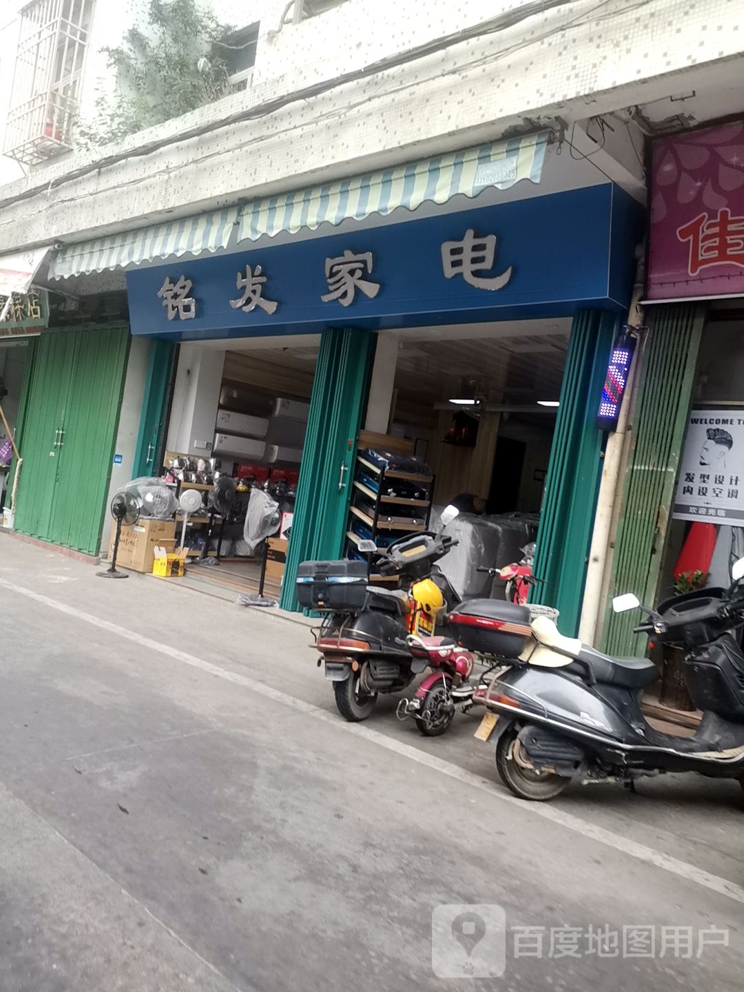 铭发家用
