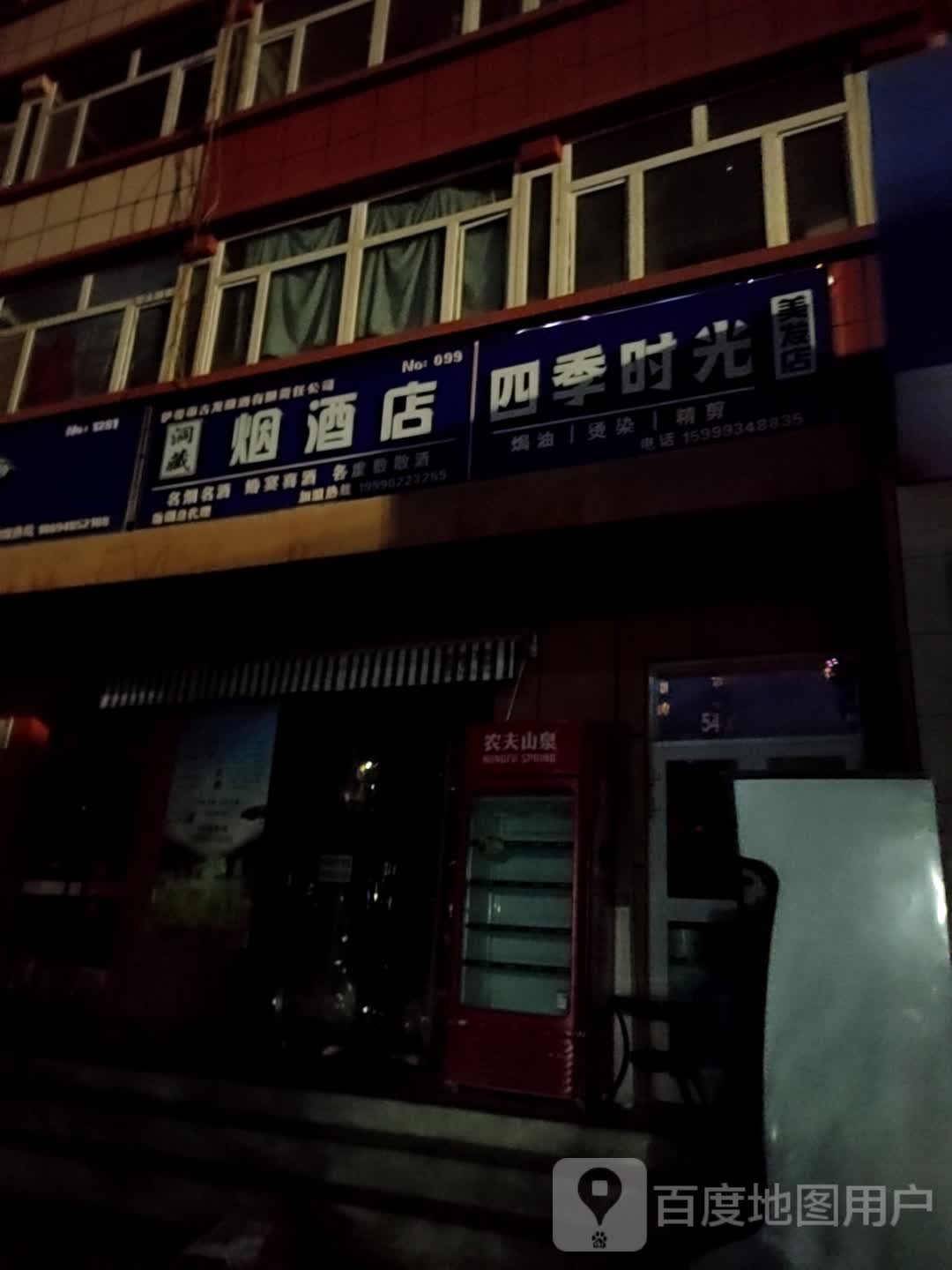 世纪时光美发店