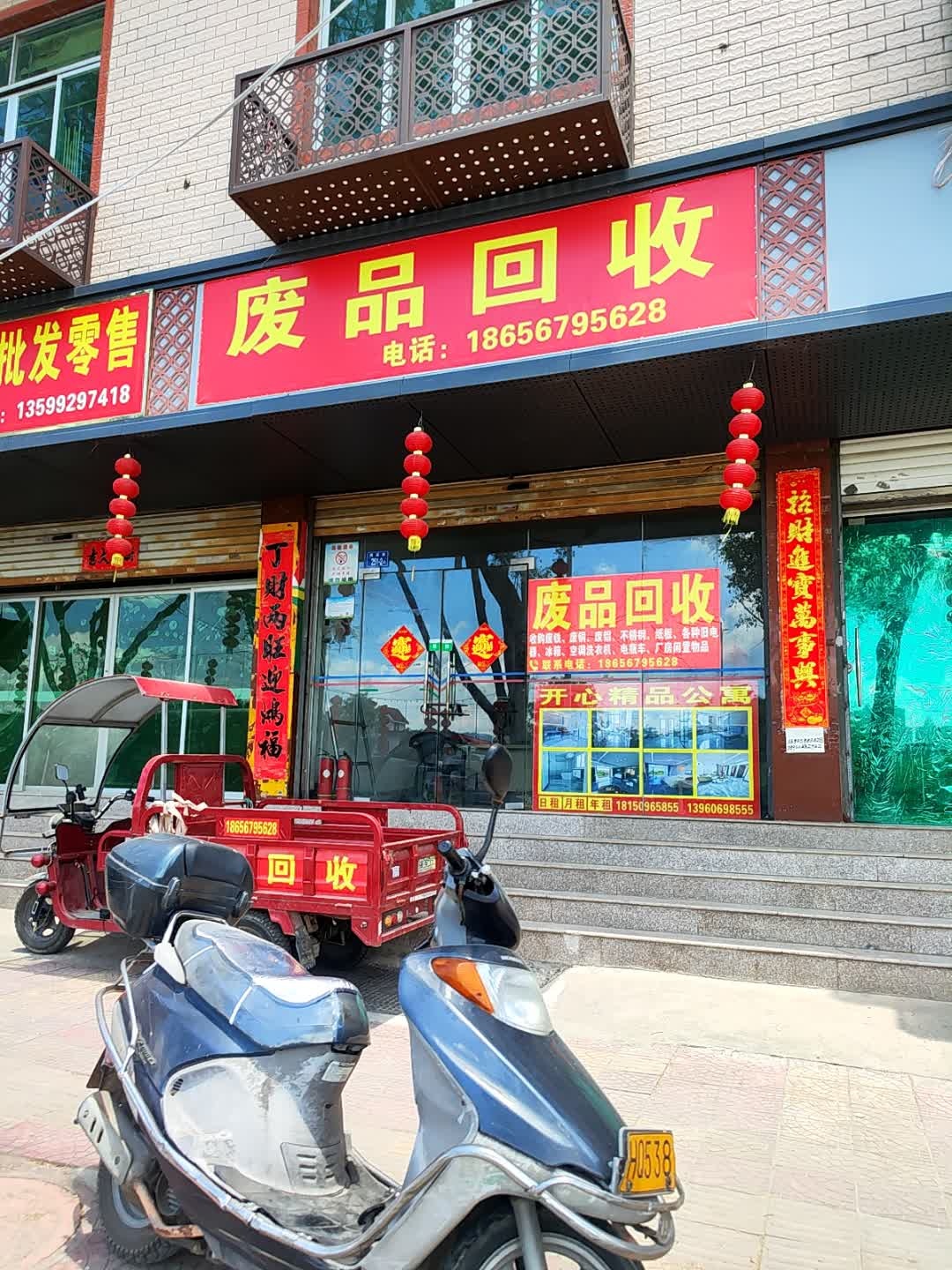 废品回收有限公司