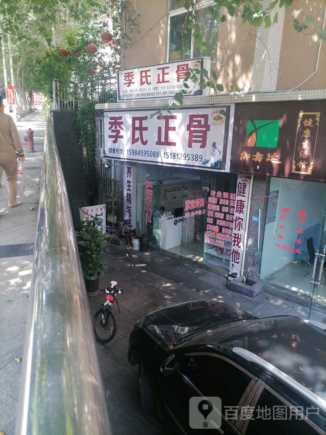 季氏正骨
