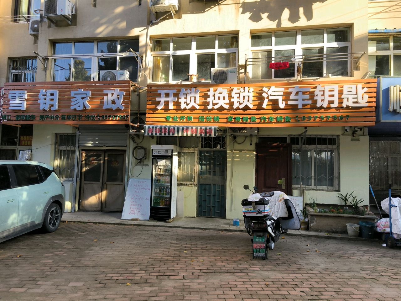 雪钥开锁家政