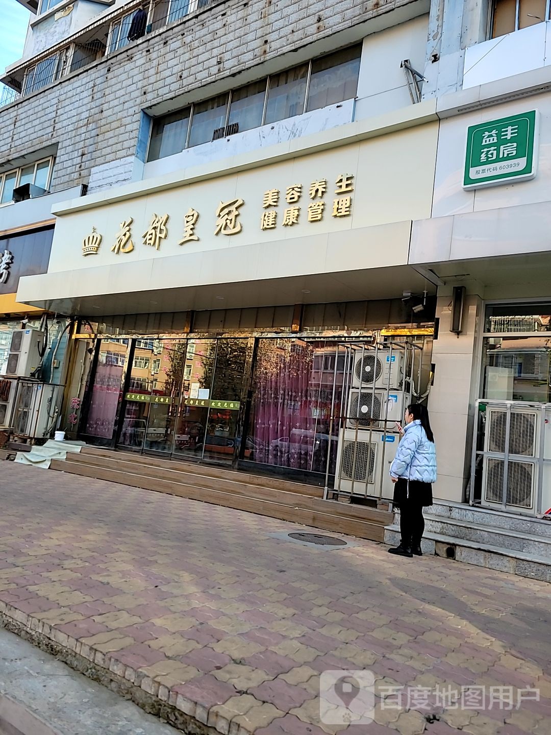 花都皇冠店(美麟花园店)