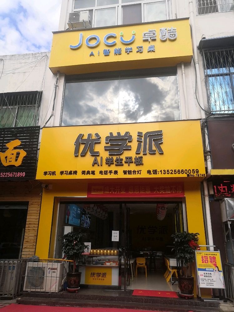 方城县优学派(方城三中店)