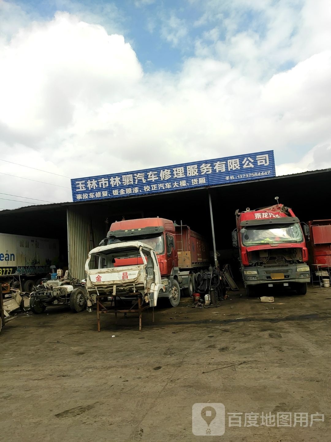 玉林市林驷汽车修理服务有限公司