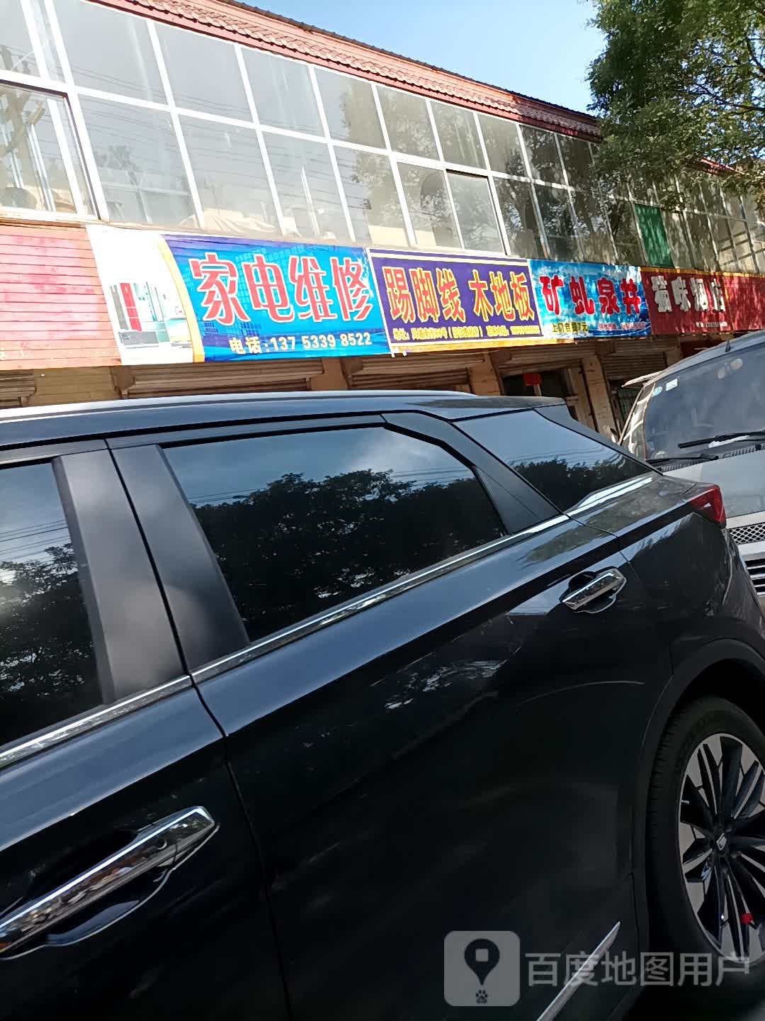 家电维修
