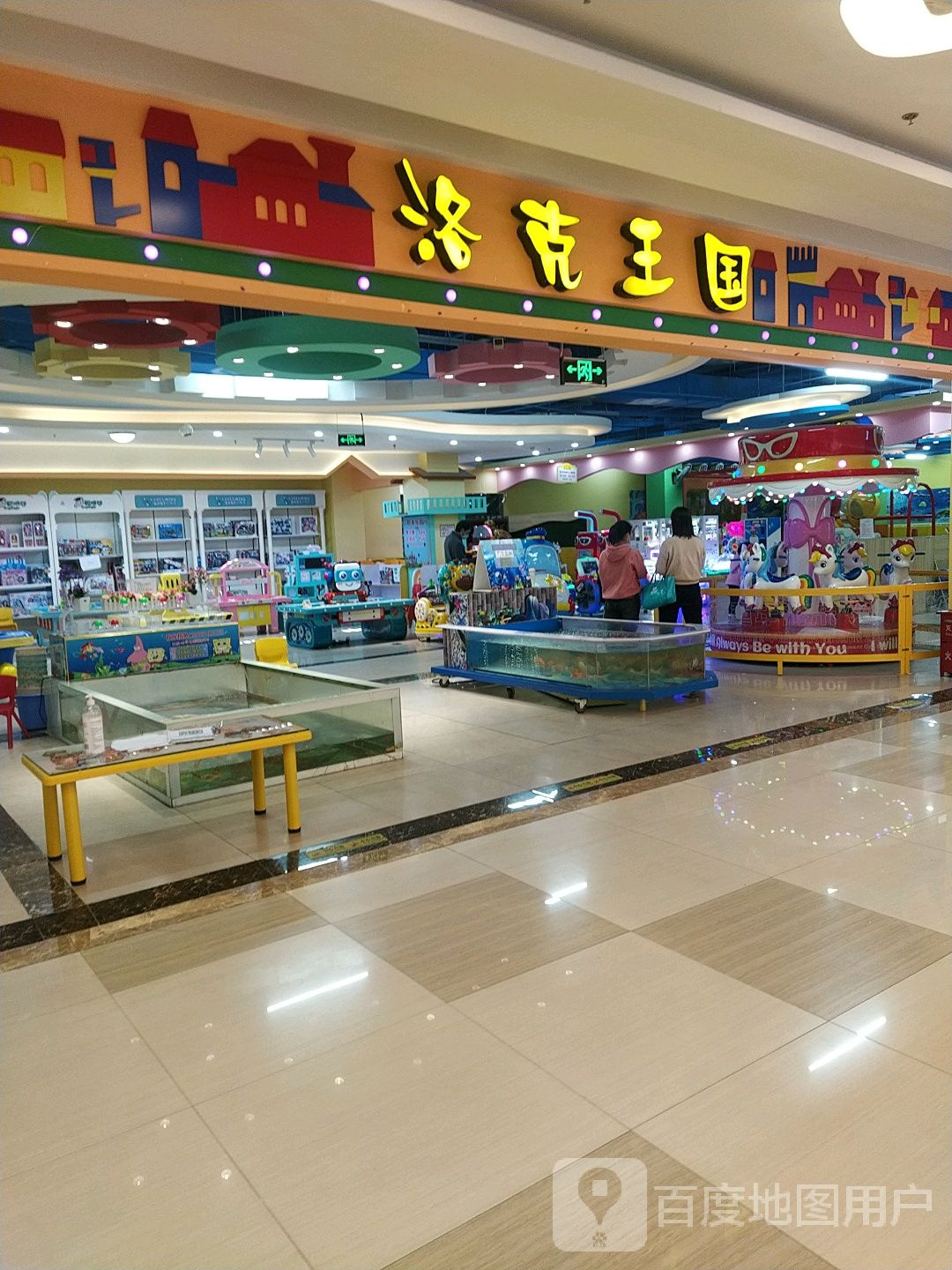 洛克王国儿童乐园(乐海店)