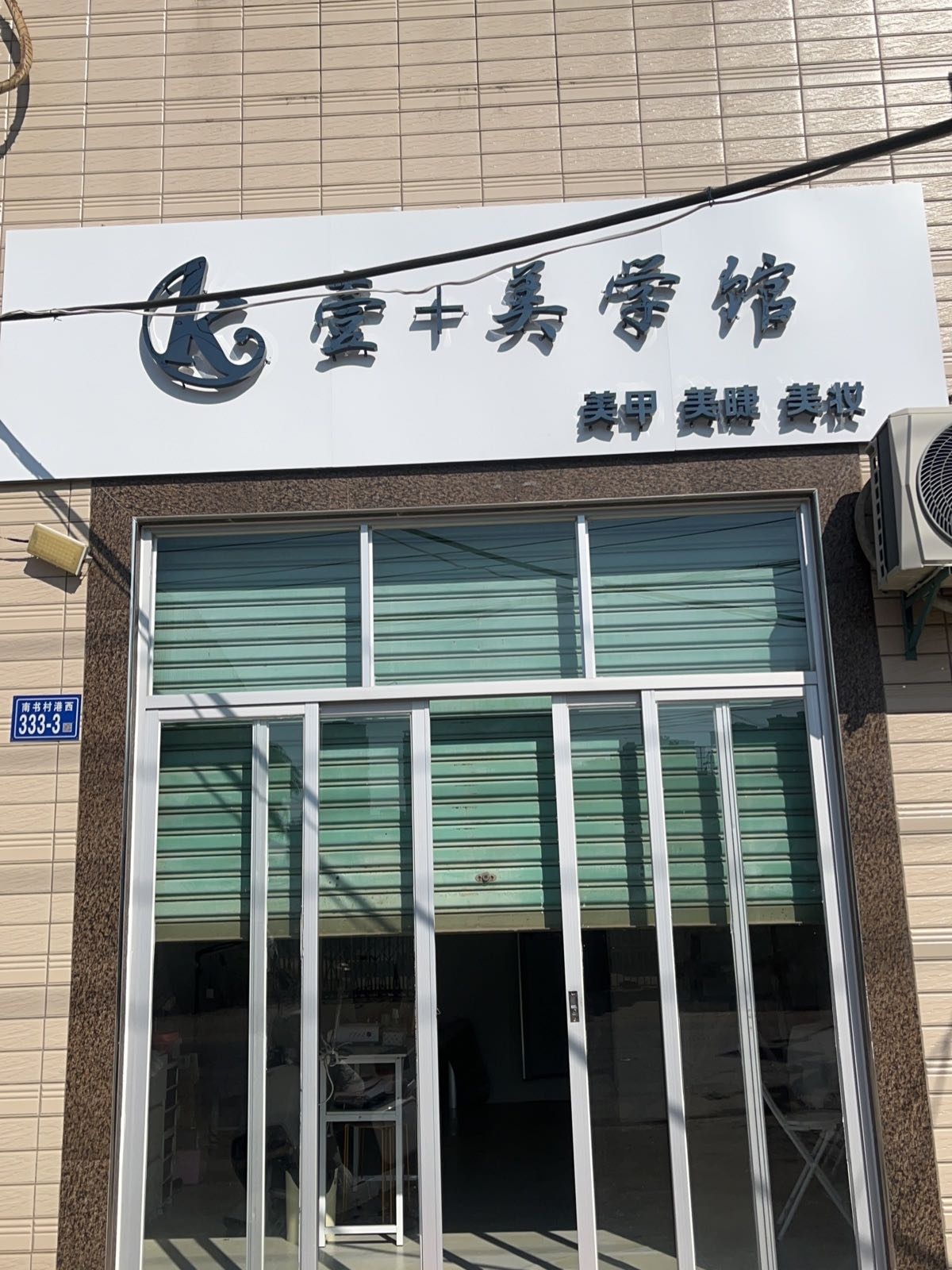 壹+美学馆