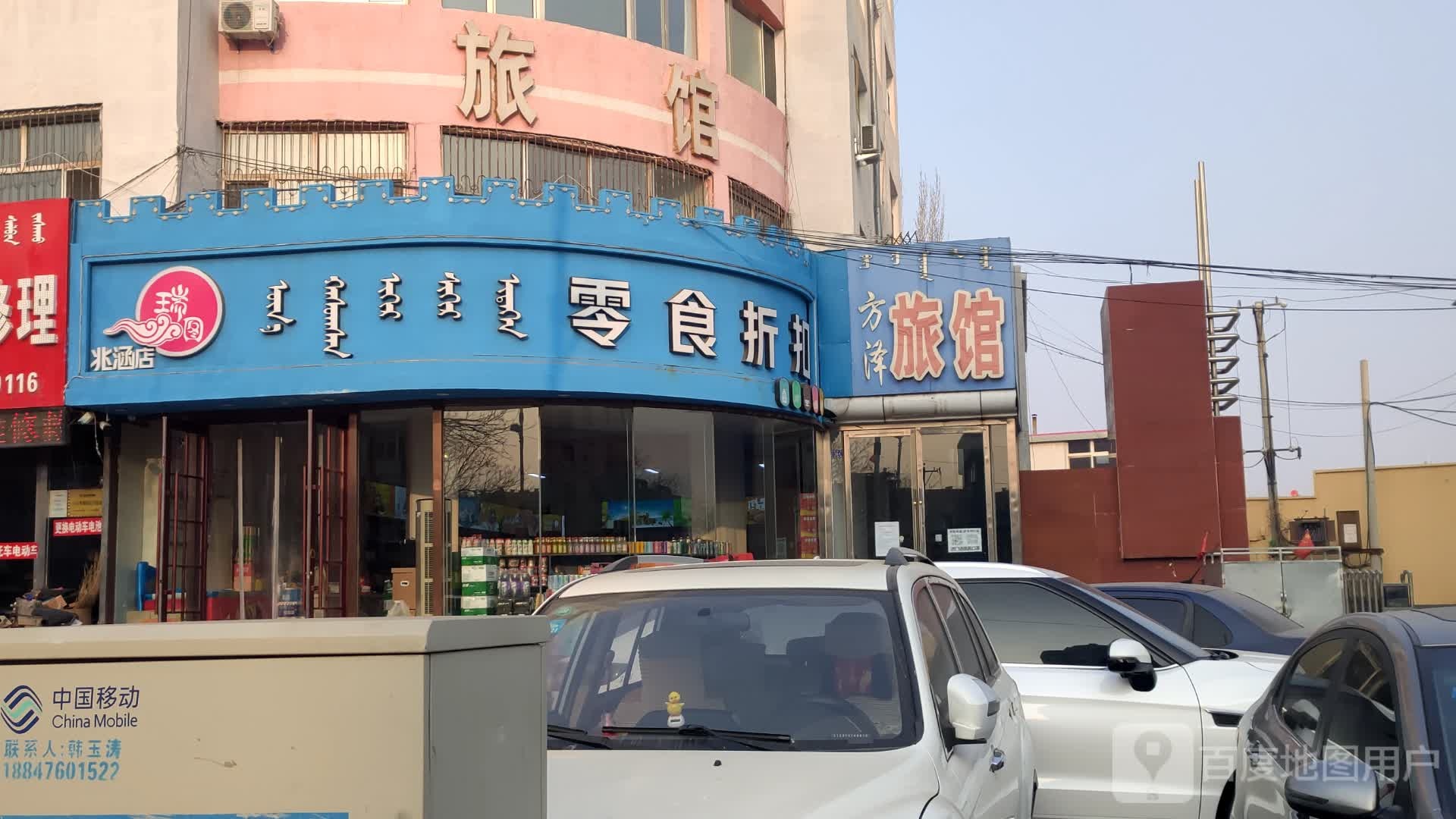 方泽旅店