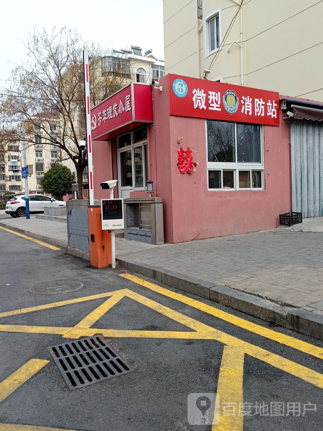 芳华理发店屋