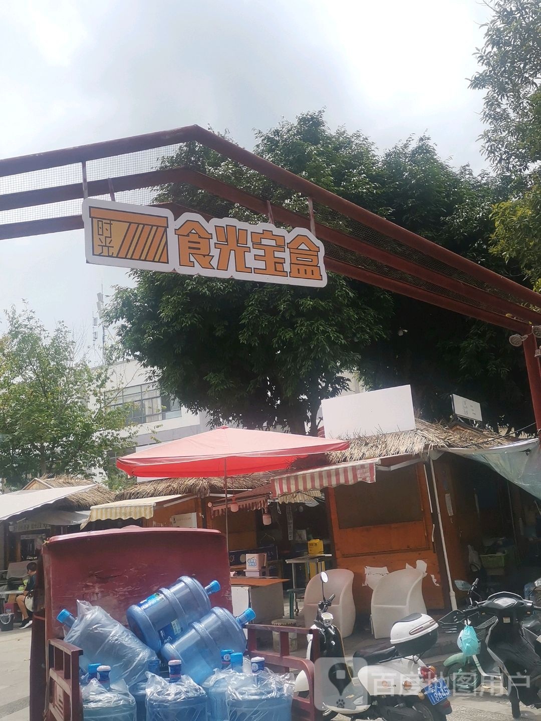食光宝盒烧烤(雅侎之星购物中心店)
