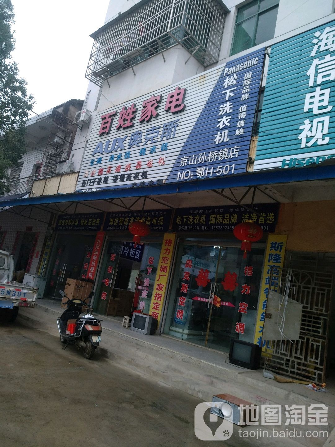 百姓家电(孙钟路店)