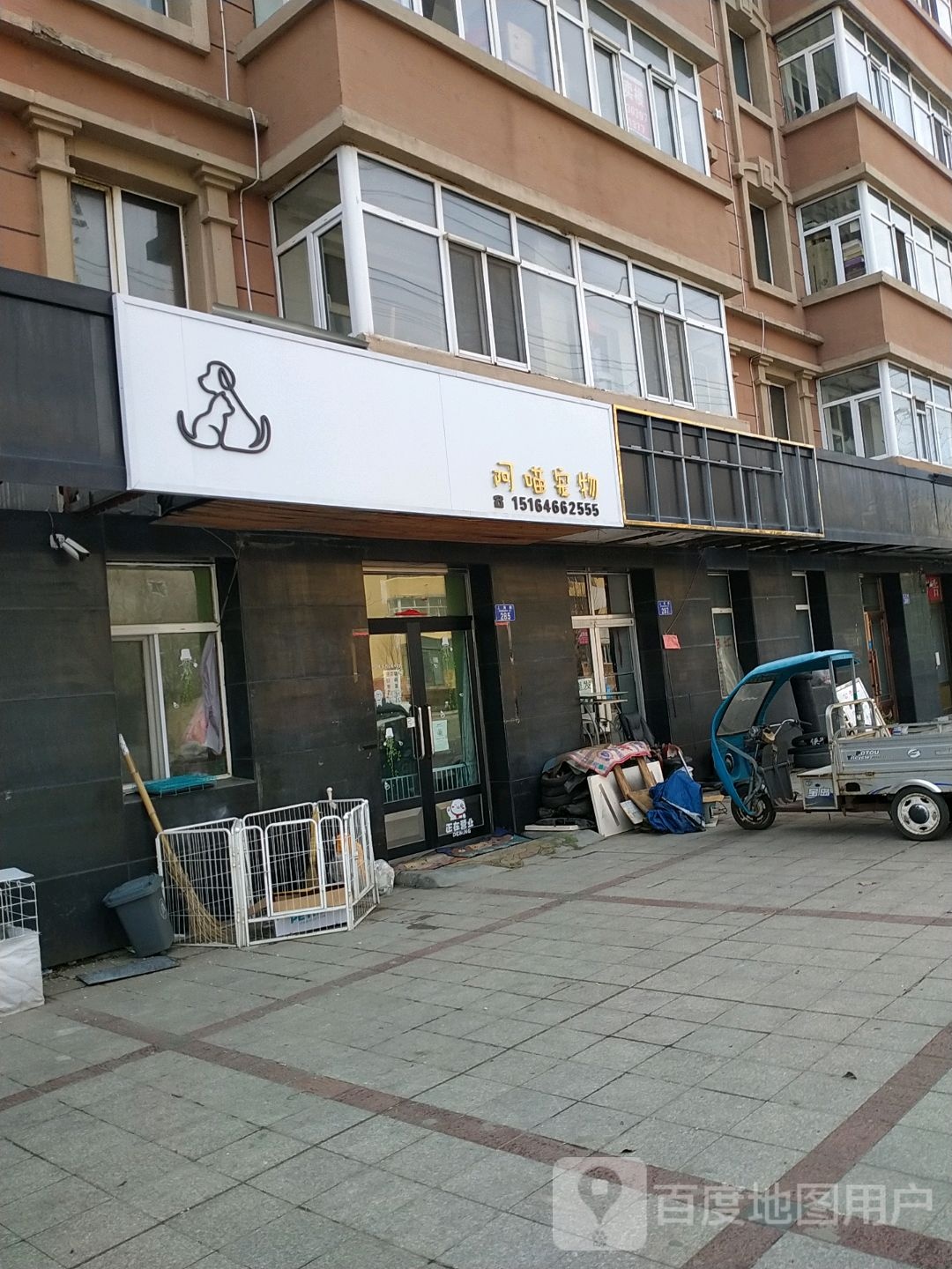 阿喵宠物