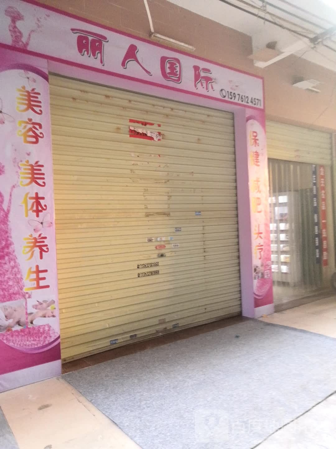 丽人国际