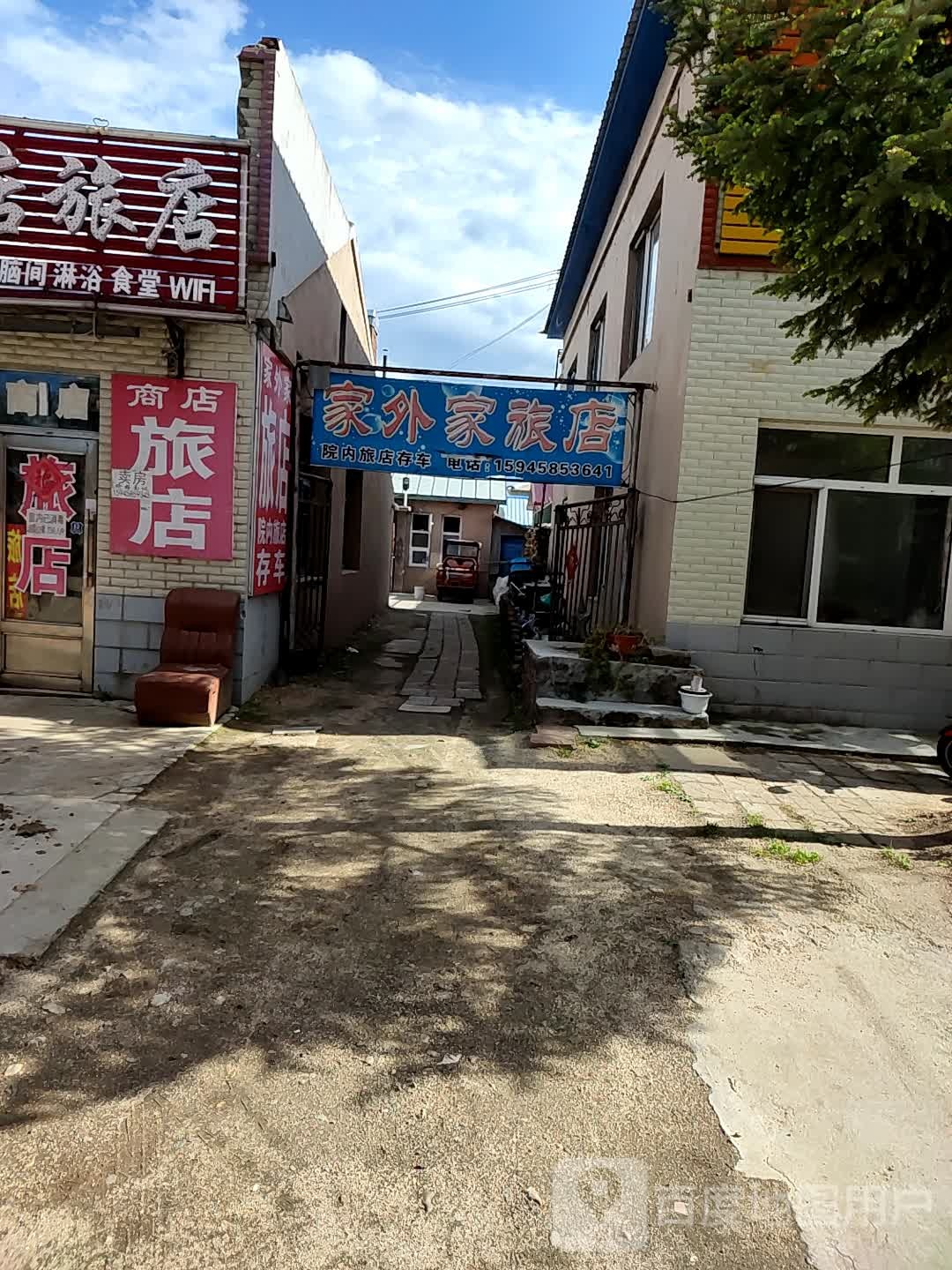 家外家商店旅馆