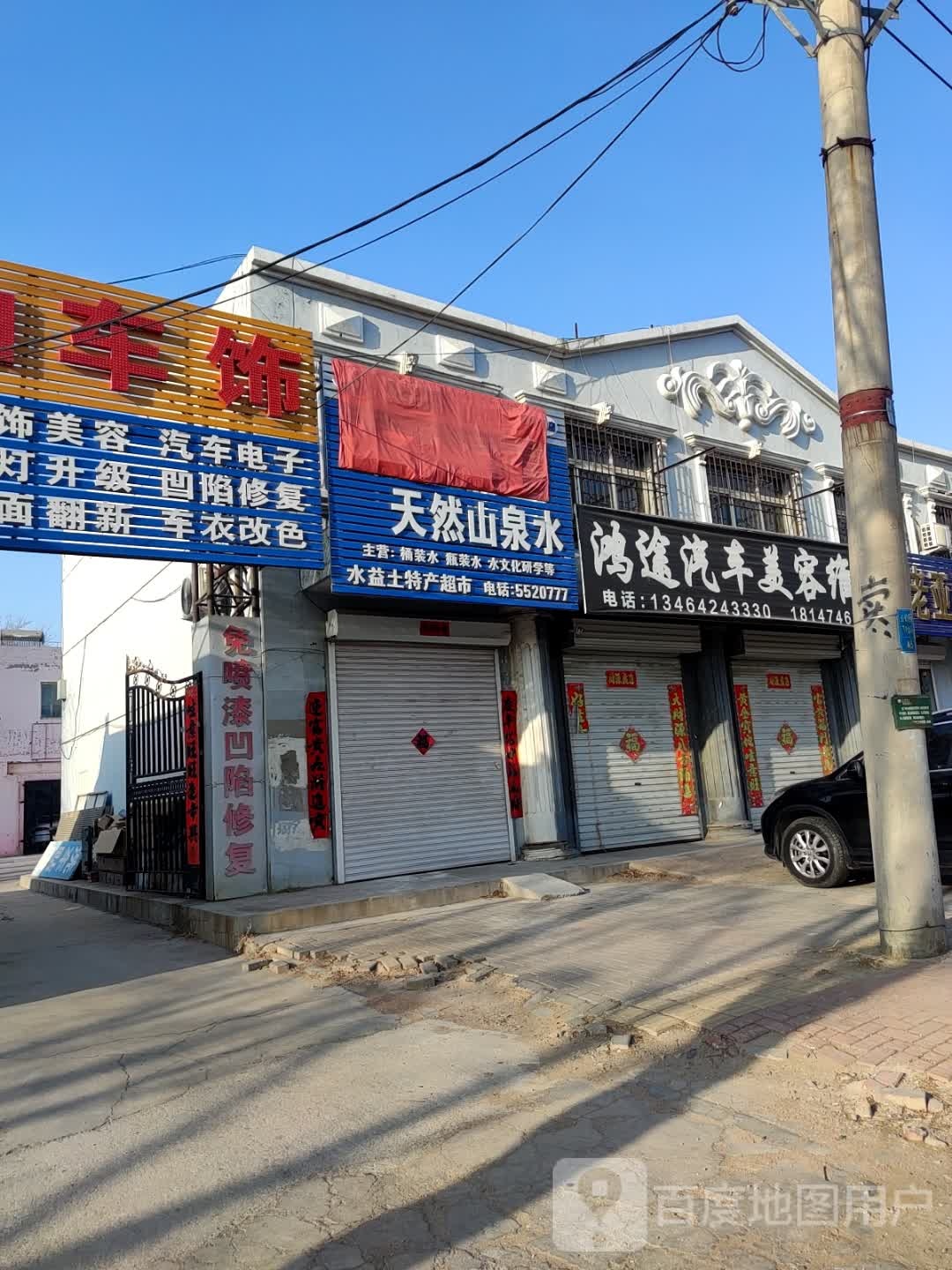 水益土特产超市(振兴街店)