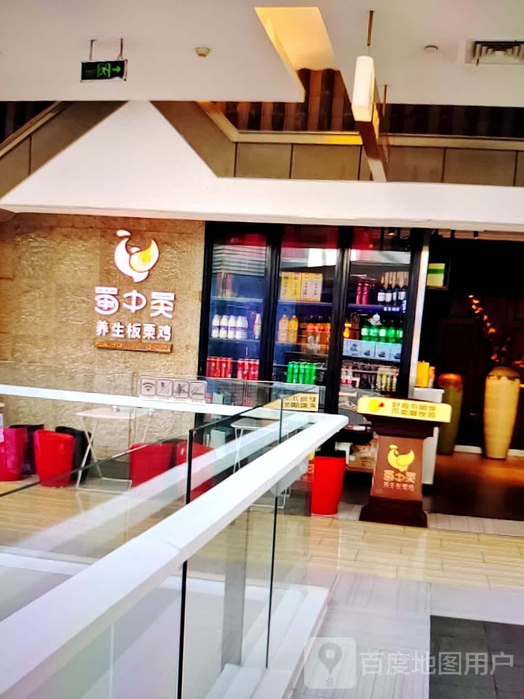 吴睡厕蜀咪中养生板栗鸡(金都购物中心店)