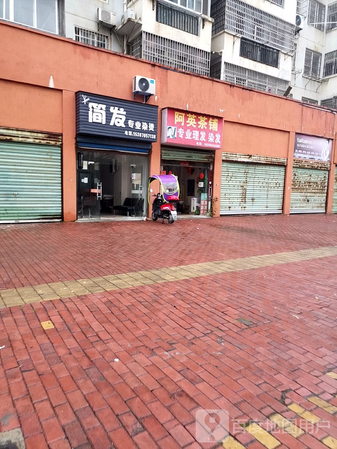 简发专业烫染