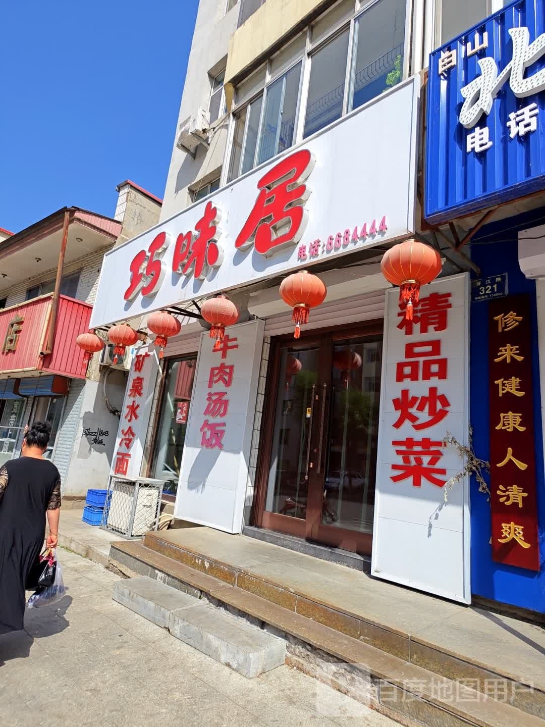 巧味居牛肉汤饭